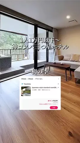 旅ログ〜映え×コスパ旅行のTikTok投稿