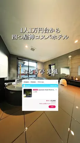 旅ログ〜映え×コスパ旅行のTikTok投稿
