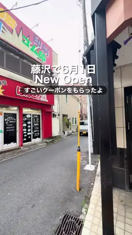 ふじのこ⭐︎藤沢の魅力発掘プロジェクトのTikTok投稿