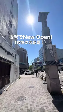 ふじのこ⭐︎藤沢の魅力発掘プロジェクトのTikTok投稿