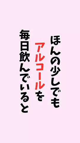 お酒好きの睡眠博士のTikTok PR投稿：#お酒#健康#pr#雑学#知らないと損