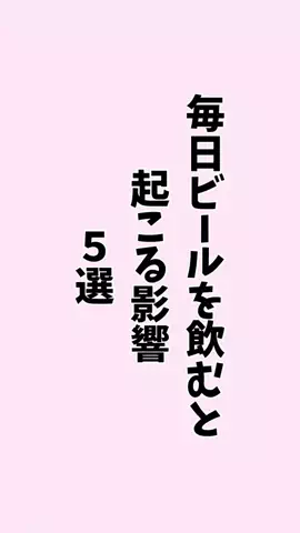 お酒好きの睡眠博士のTikTok投稿