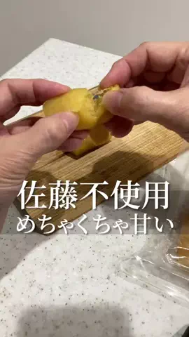こっとんのTikTok PR投稿：#スーパーSALE #自分へのご褒美 #TikTokShopこれ買い #pr #干し芋 