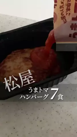 こっとんのTikTok PR投稿：#松屋デー #GW特集 #トクトクsale #pr #スーパーSALE 
