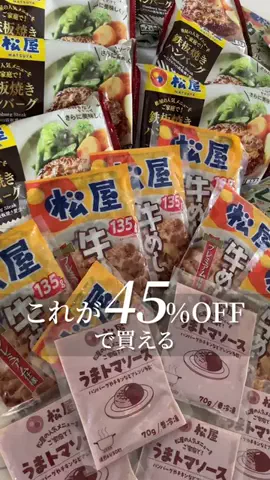こっとんのTikTok PR投稿：#松屋デー #GW特集 #スーパーSALE #pr #トクトクsale 
