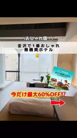 行ってみた｜ホテル紹介のTikTok投稿