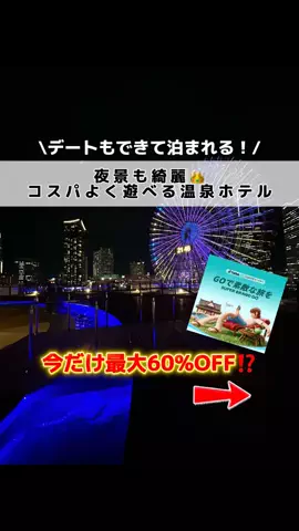 行ってみた｜ホテル紹介のTikTok投稿