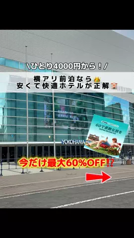 行ってみた｜ホテル紹介のTikTok投稿