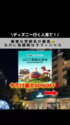 行ってみた｜ホテル紹介のTikTok投稿