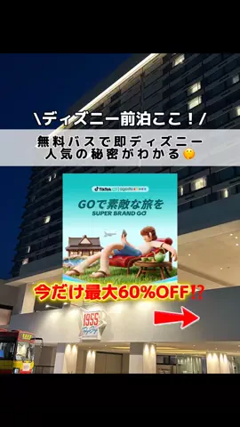 行ってみた｜ホテル紹介のTikTok投稿