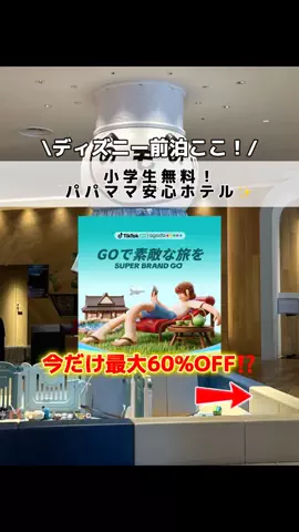 行ってみた｜ホテル紹介のTikTok投稿