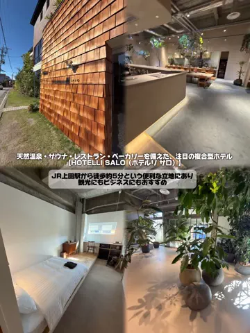 日本グルメのTikTok PR投稿：【長野県上田市｜HOTELLI SALO（ホテルリ サロ）】 長野県上…