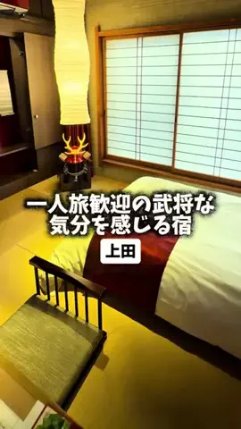 日本グルメのTikTok PR投稿：@Uematsuya 長野県・別所温泉で泊まりたい、創業150年以上の…