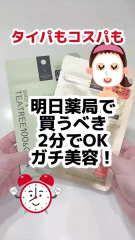 化粧品子ちゃんのTikTok投稿