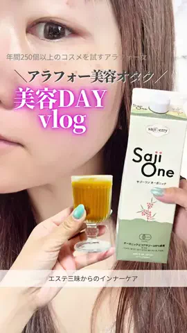 えび🦐アラフォー美容のTikTok投稿