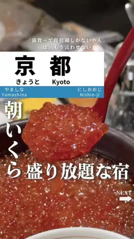 せい｜滋賀県民｜滋賀県発、駅ごとに旅行スポットをお届けのTikTok投稿