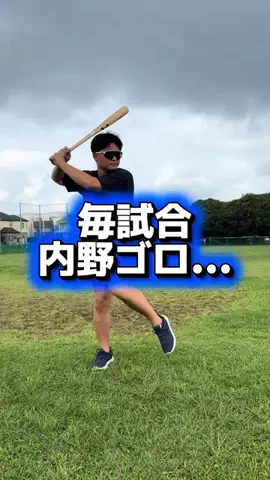 試合で打てるようにさせるコーチ@りょうのTikTok投稿