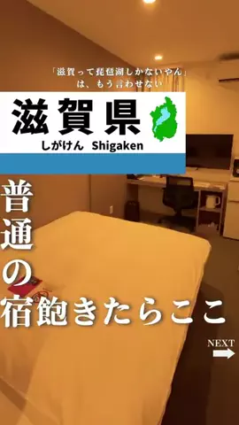 せい｜滋賀県民｜滋賀県発、駅ごとに旅行スポットをお届けのTikTok投稿