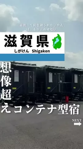 せい｜滋賀県民｜滋賀県発、駅ごとに旅行スポットをお届けのTikTok投稿
