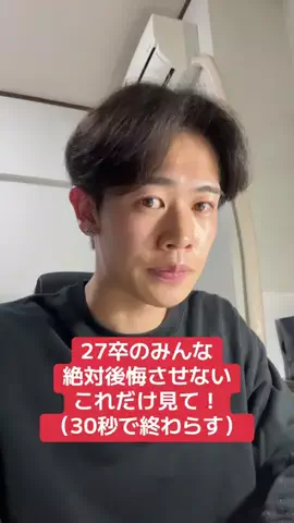 毎日が就活のTikTok投稿