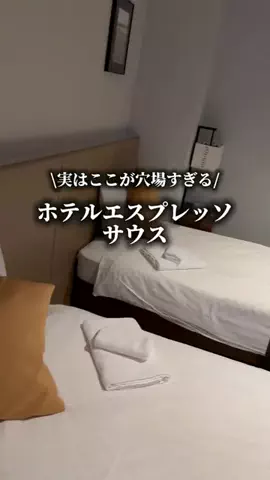 サナ旅@お得ホテルのTikTok投稿