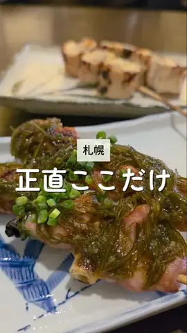 さやちゃん｜北海道隠れ家グルメ🍷のTikTok投稿