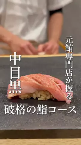 極みグルメ｜東京発のTikTok投稿