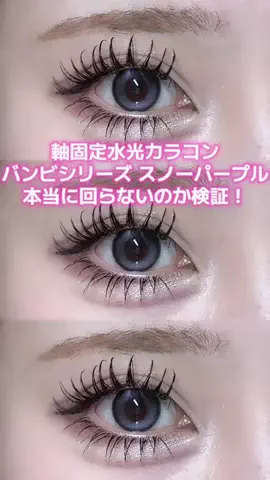 カラコン嬢のTikTok投稿