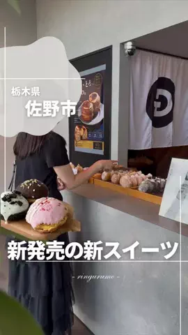 りん￤栃木のグルメとスポット👭のTikTok投稿