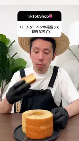 麦わらのタナ｜うまいもの探検隊のTikTok投稿