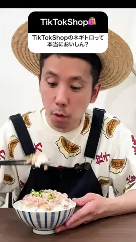 麦わらのタナ｜うまいもの探検隊のTikTok投稿