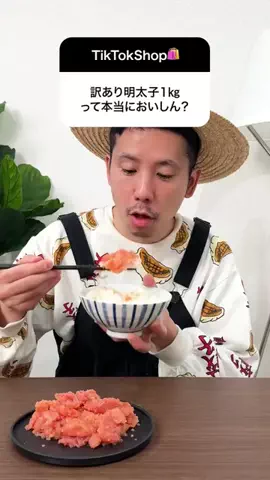麦わらのタナ｜うまいもの探検隊のTikTok投稿