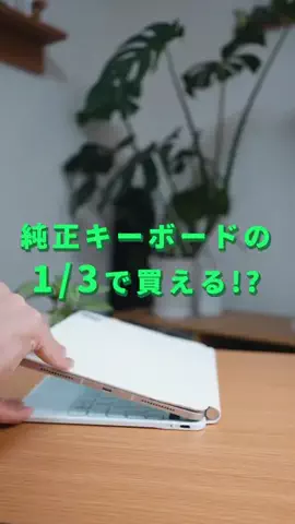 Mập NhãのTikTok PR投稿：まるで純正なiPadキーボード😳 #PR #ガジェット #iPadキーボ…
