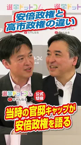 選挙ドットコムのTikTok投稿