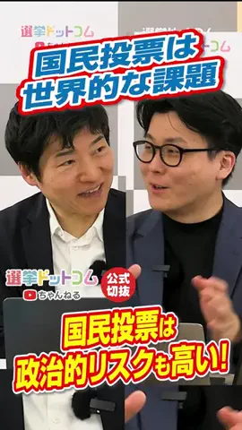 選挙ドットコムのTikTok投稿