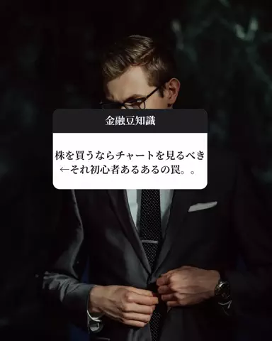 金融知識の部屋のTikTok投稿