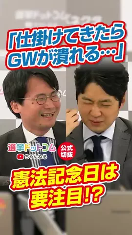 選挙ドットコムのTikTok投稿