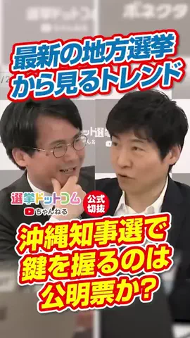 選挙ドットコムのTikTok投稿