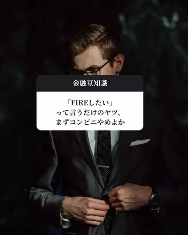 金融知識の部屋のTikTok投稿