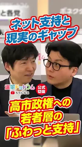 選挙ドットコムのTikTok投稿