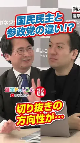 選挙ドットコムのTikTok投稿