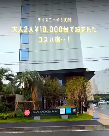 ゆい💛ディズニーお得旅🏨のTikTok投稿