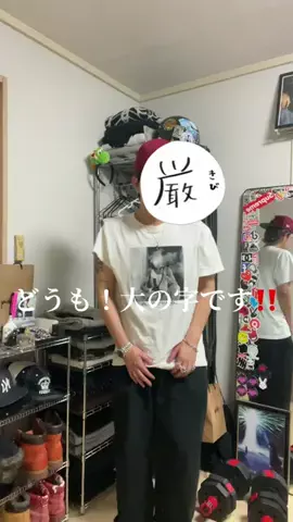 大の字のTikTok投稿