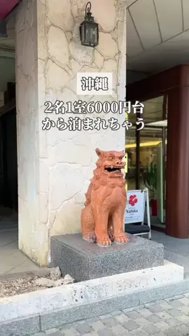 みお🌺沖縄旅行ガイドのTikTok投稿