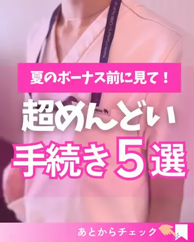 ユキ｜病棟3年目までを生き抜く知識のTikTok投稿