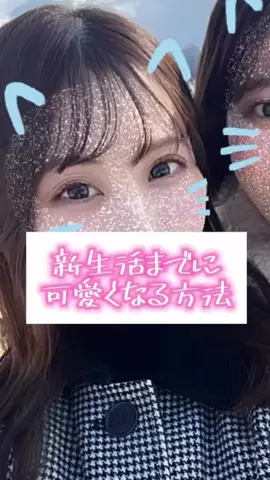 可愛くなりたい🦭💭のTikTok投稿