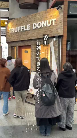 まる⌇香川グルメ観光のTikTok投稿