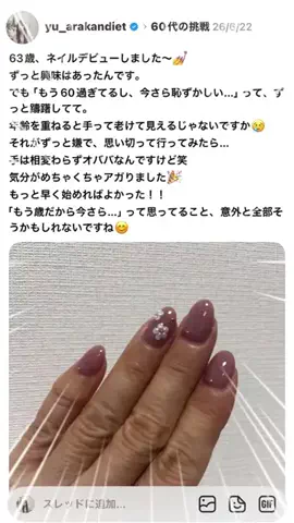 ゆう✨100日後にイケオバになる63歳のTikTok投稿