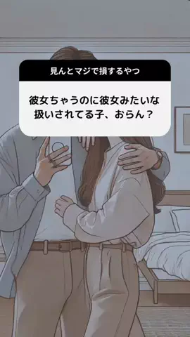 恋愛｜みあのTikTok投稿
