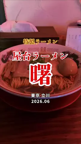 YUKImen🍜らーめんたべたい。のTikTok投稿